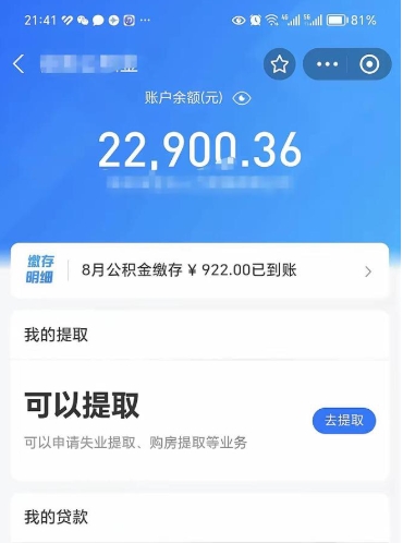 永安公积金封存代取（封存公积金代办）