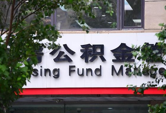 永安退休了公积金怎么取（退休后怎么取出公积金）